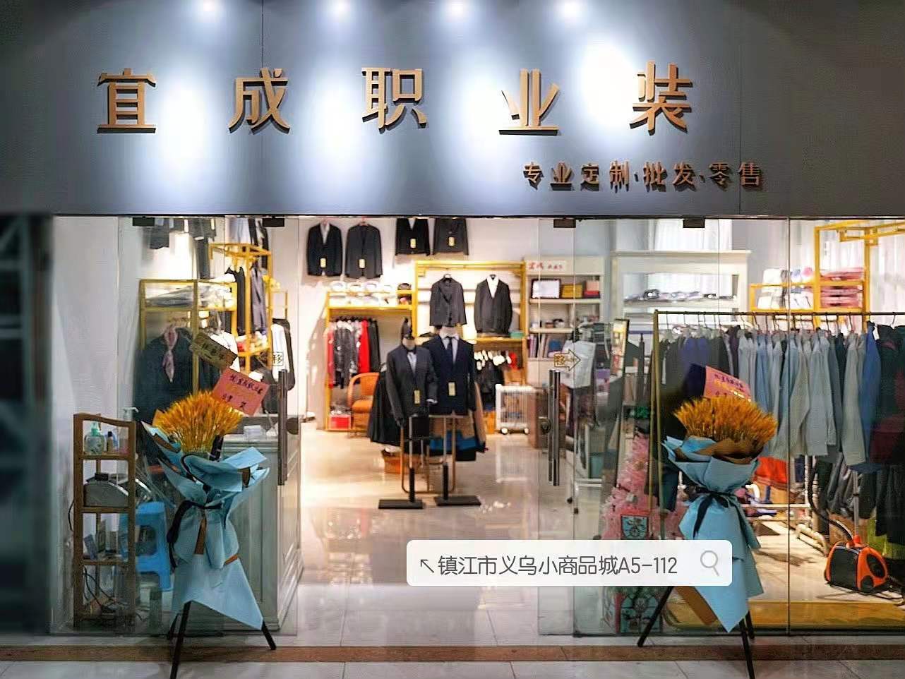 上海鎮(zhèn)江市宜成 職業(yè)裝| 開工大吉！“犇”向更好的2021！